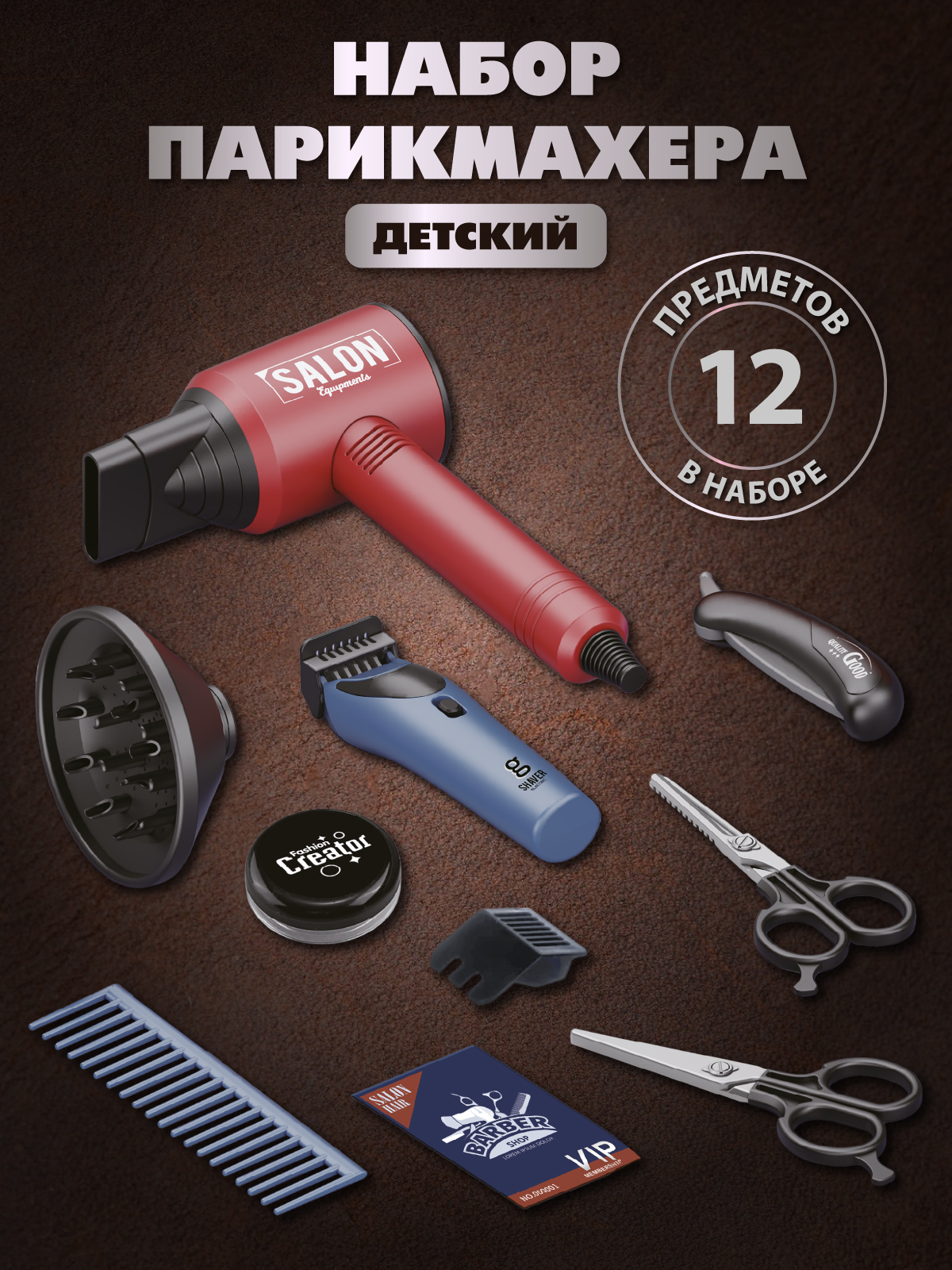 Игрушка AMORE BELLO фен, инструменты - фото 1