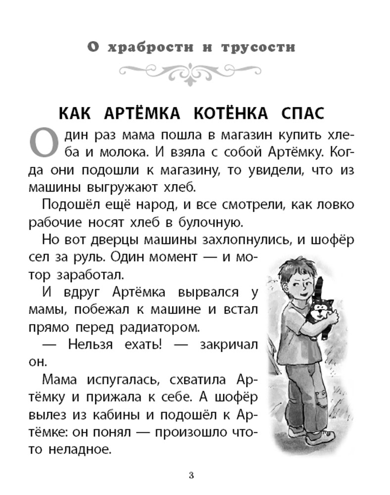 Книга Школьная Книга Рассказы о важном в жизни О доброте и вежливости О честности и справедливости - фото 2