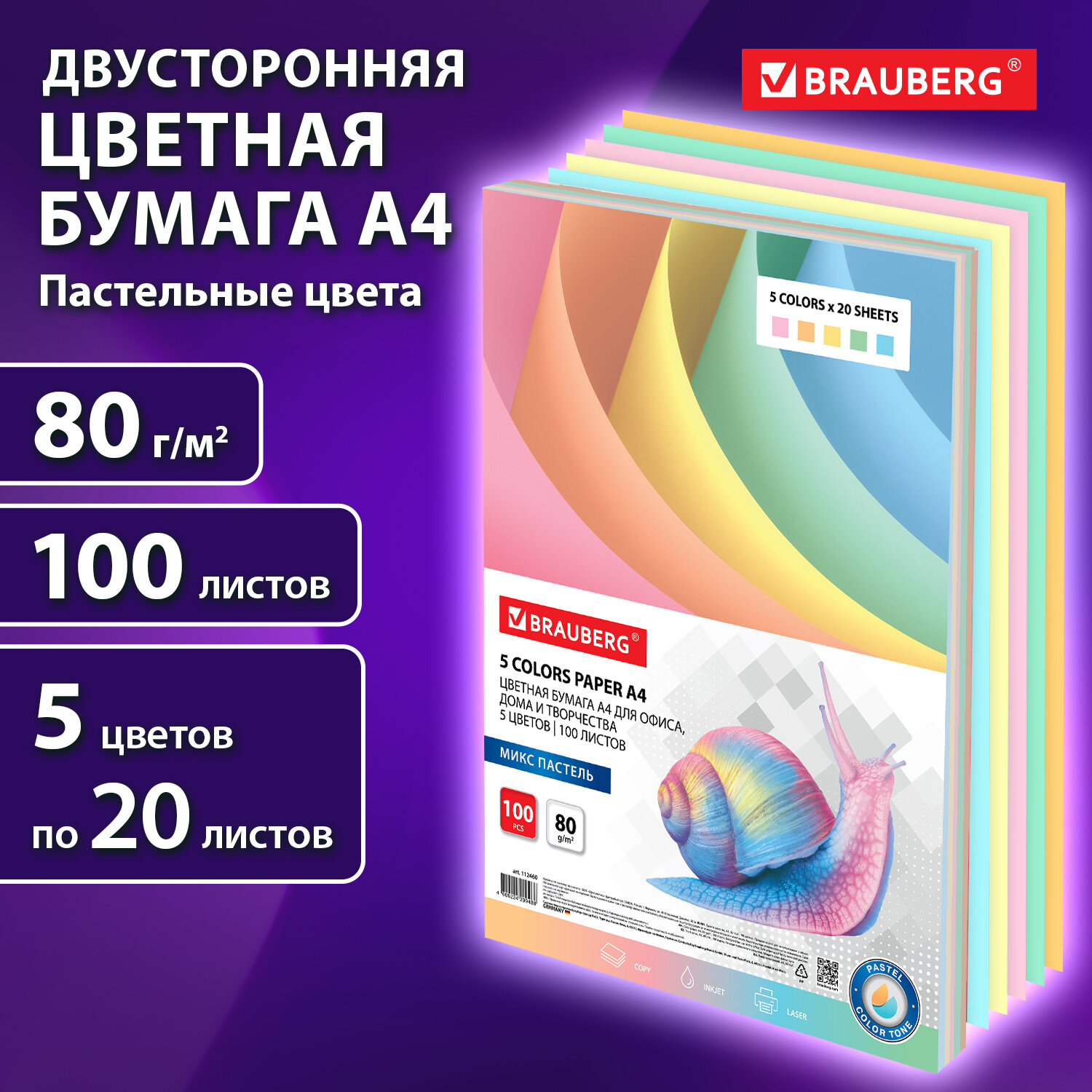 Бумага офисная Brauberg 100 лист. - фото 1