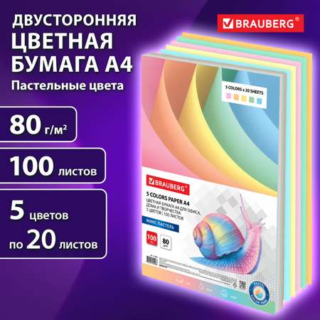 Бумага офисная Brauberg 100 лист.