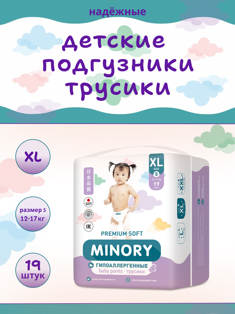 Трусики Minory XL (12-17 кг) 19 шт. - фото 1