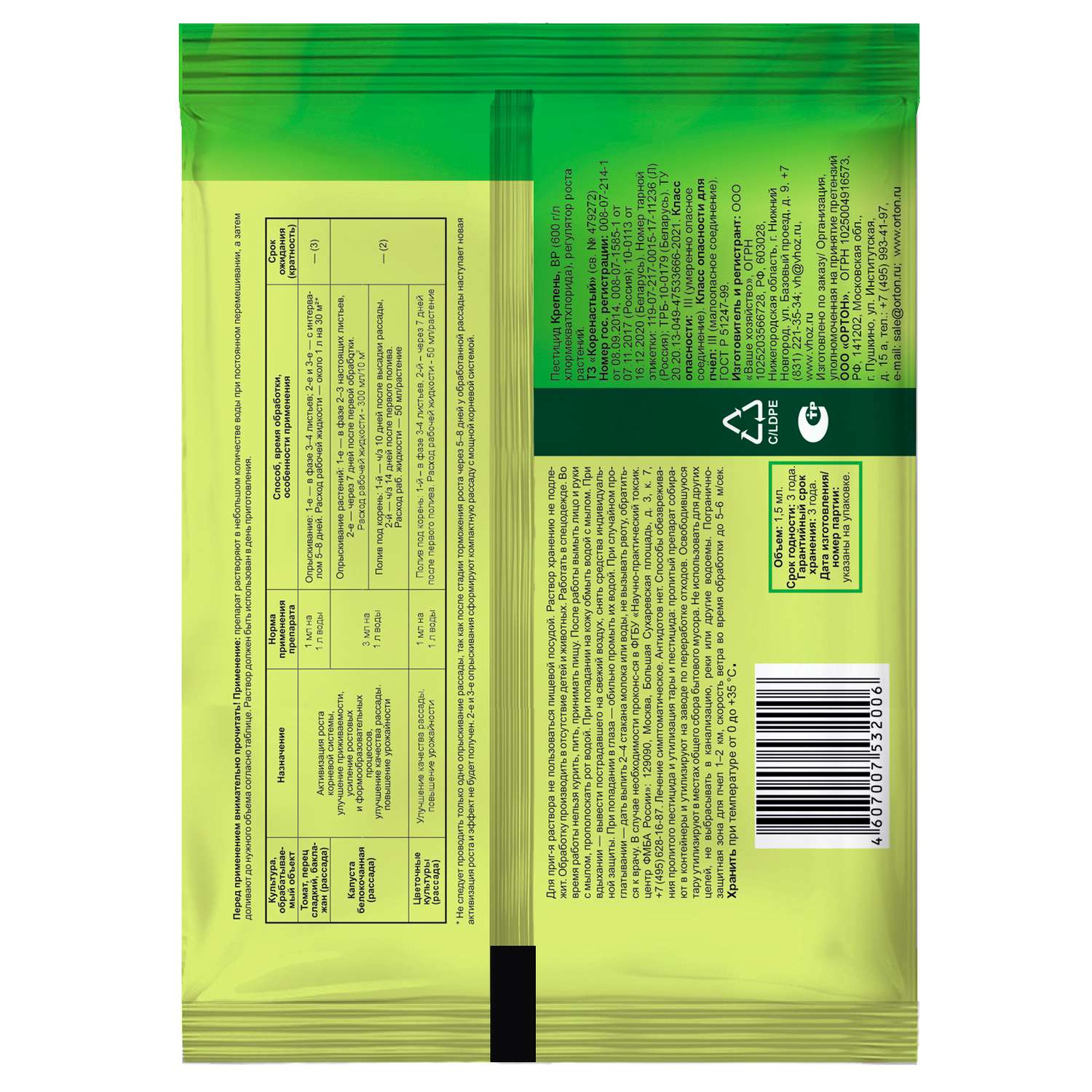 Рассада Ортон Рост 20г - фото 2