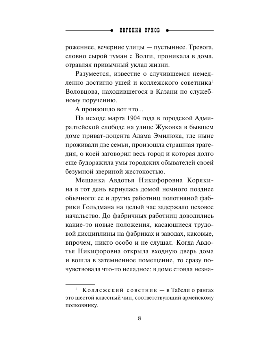 Книга Эксмо Тайна кровавой ночи - фото 6