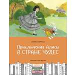 Книга Качели Приключения Алисы в Стране чудес