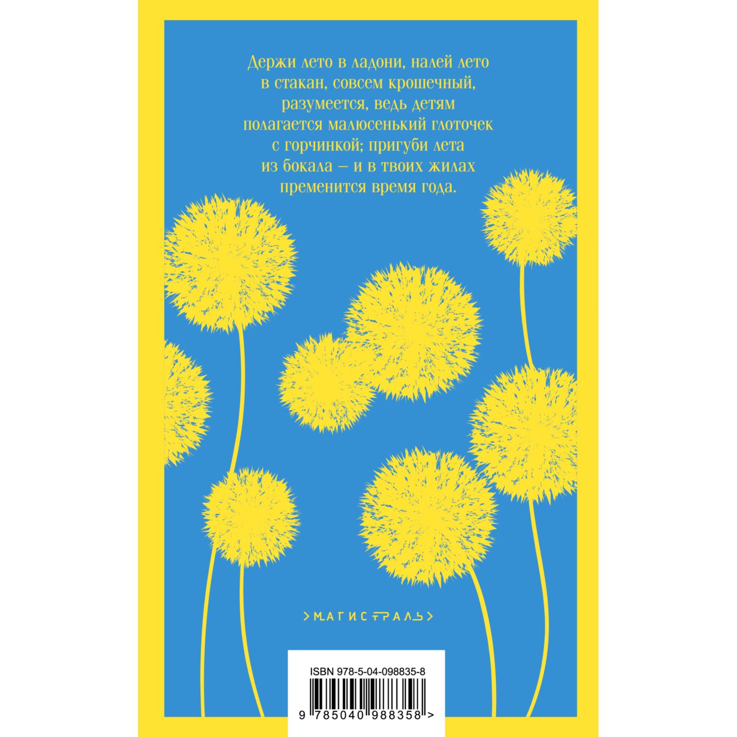 Книга ЭКСМО-ПРЕСС Вино из одуванчиков - фото 4