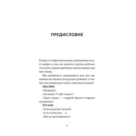 Книга МИФ Направлять а не ругать Как общаться с ребенком чтобы он вырос самостоятельным