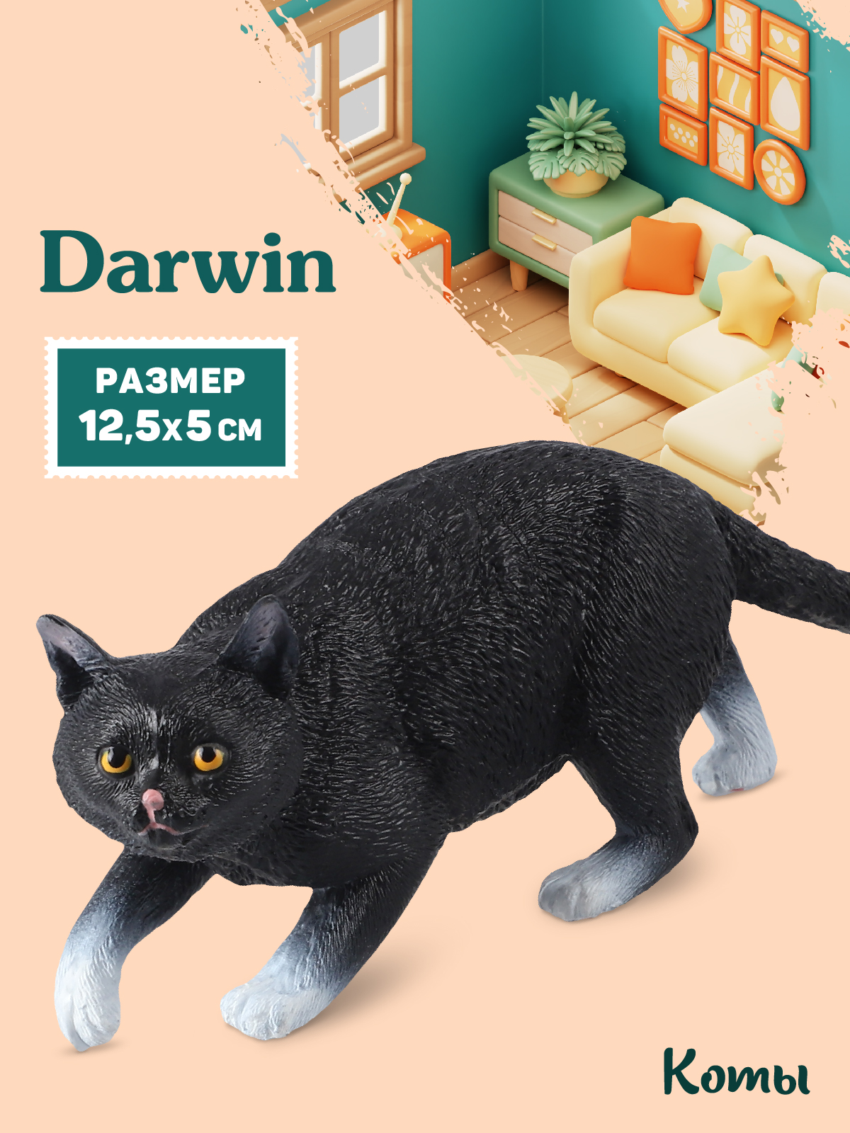 Фигурка DARWIN Кот - фото 1