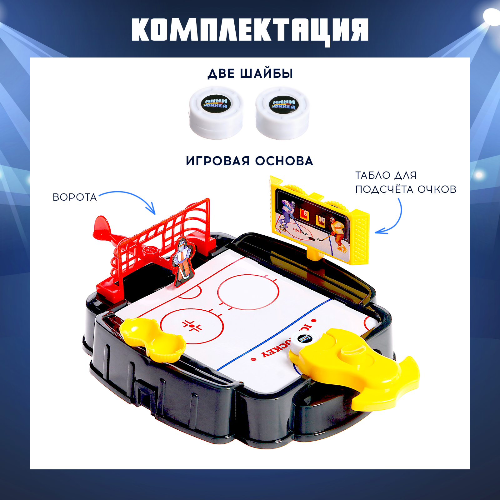 Настольная игра Лас Играс KIDS Мини хоккей - фото 2