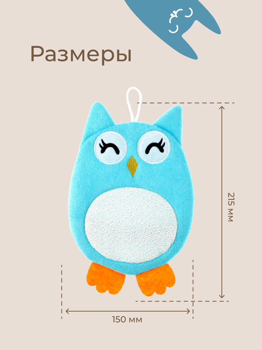 Мочалка ROXY-KIDS Baby Owl - фото 10
