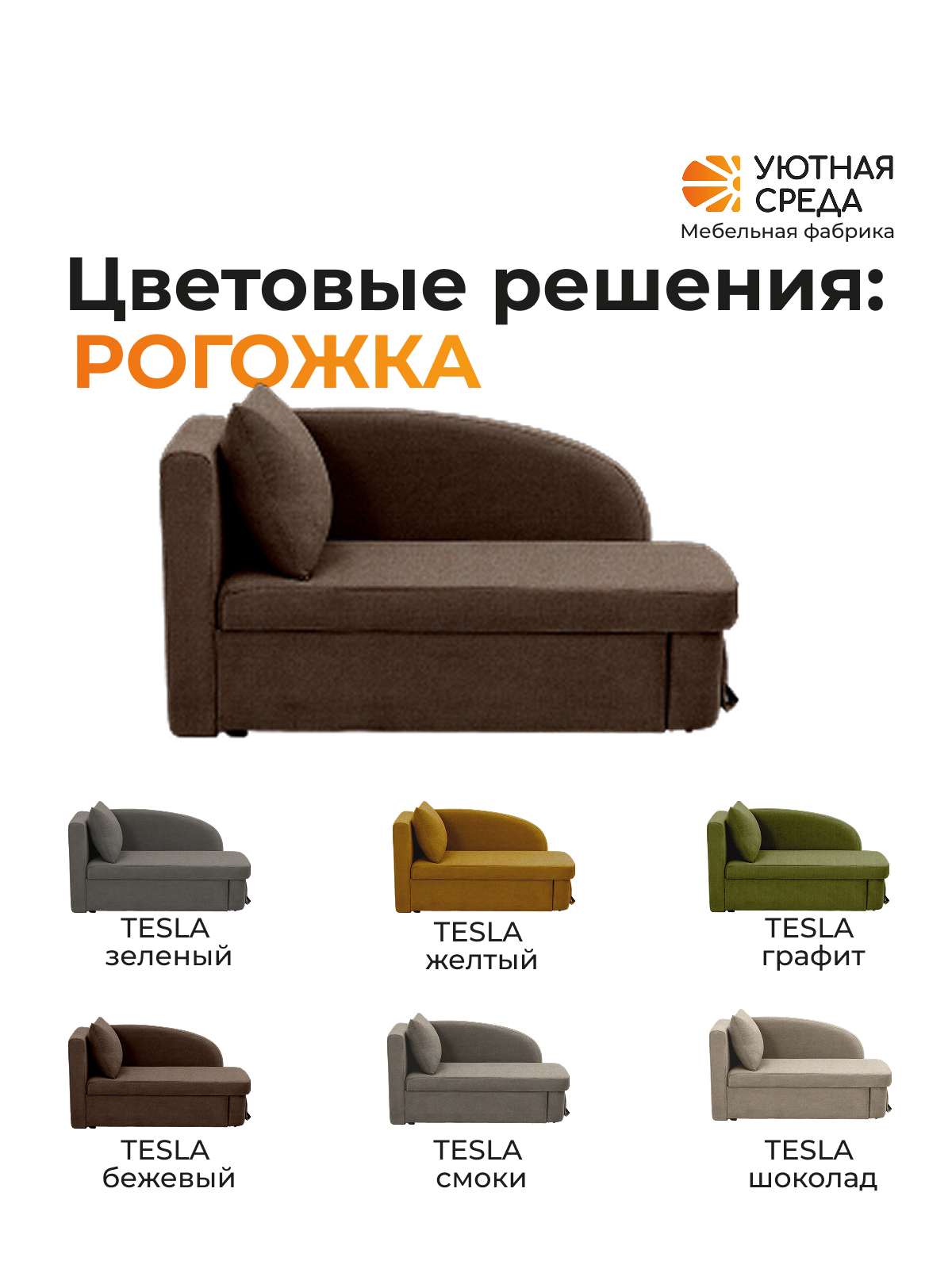 Диван Уютная среда рогожка коричневая левый коричневый - фото 16