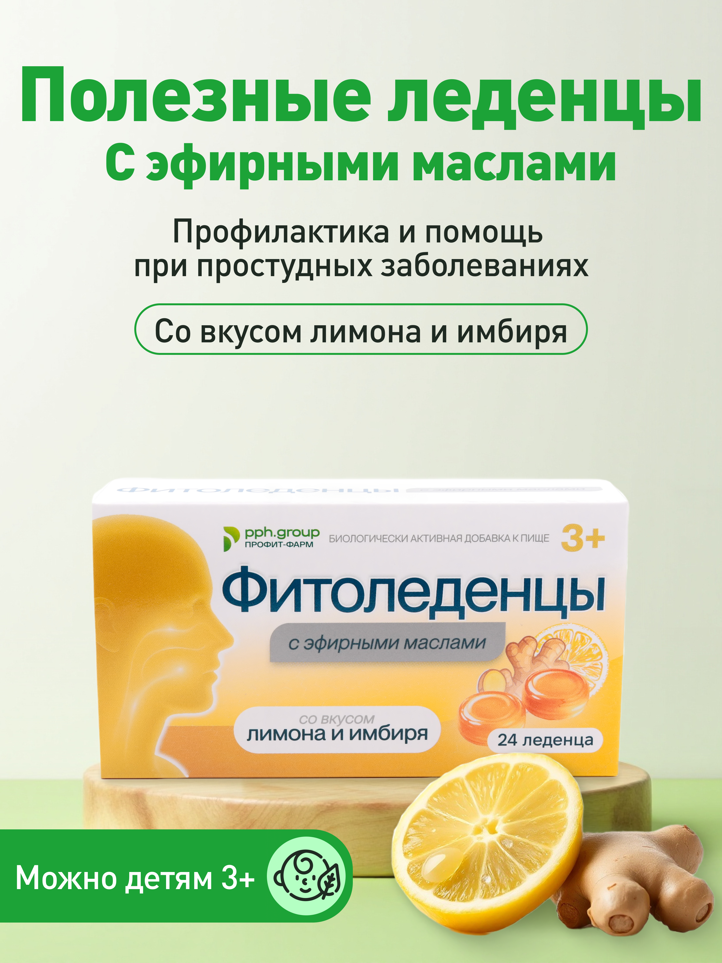Леденцы от кашля и боли в горле ФИТОледенцы с эфирными маслами со вкусом лимона и имбиря, 24 шт. - фото 1