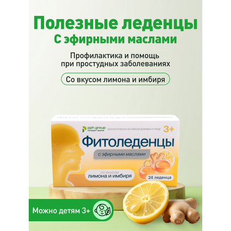 Леденцы от кашля и боли в горле ФИТОледенцы с эфирными маслами со вкусом лимона и имбиря, 24 шт.