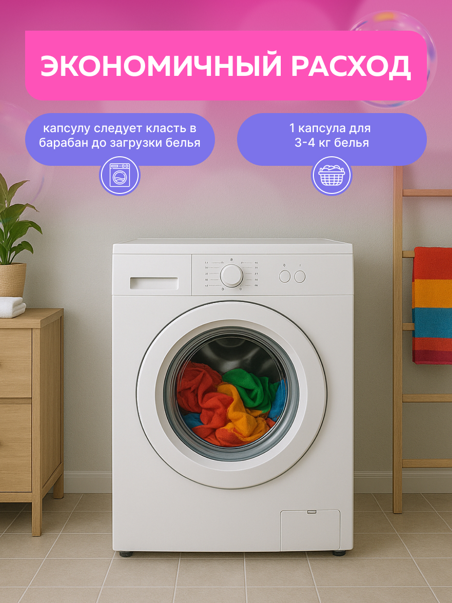 Капсулы для стирки Was Цветное - фото 7