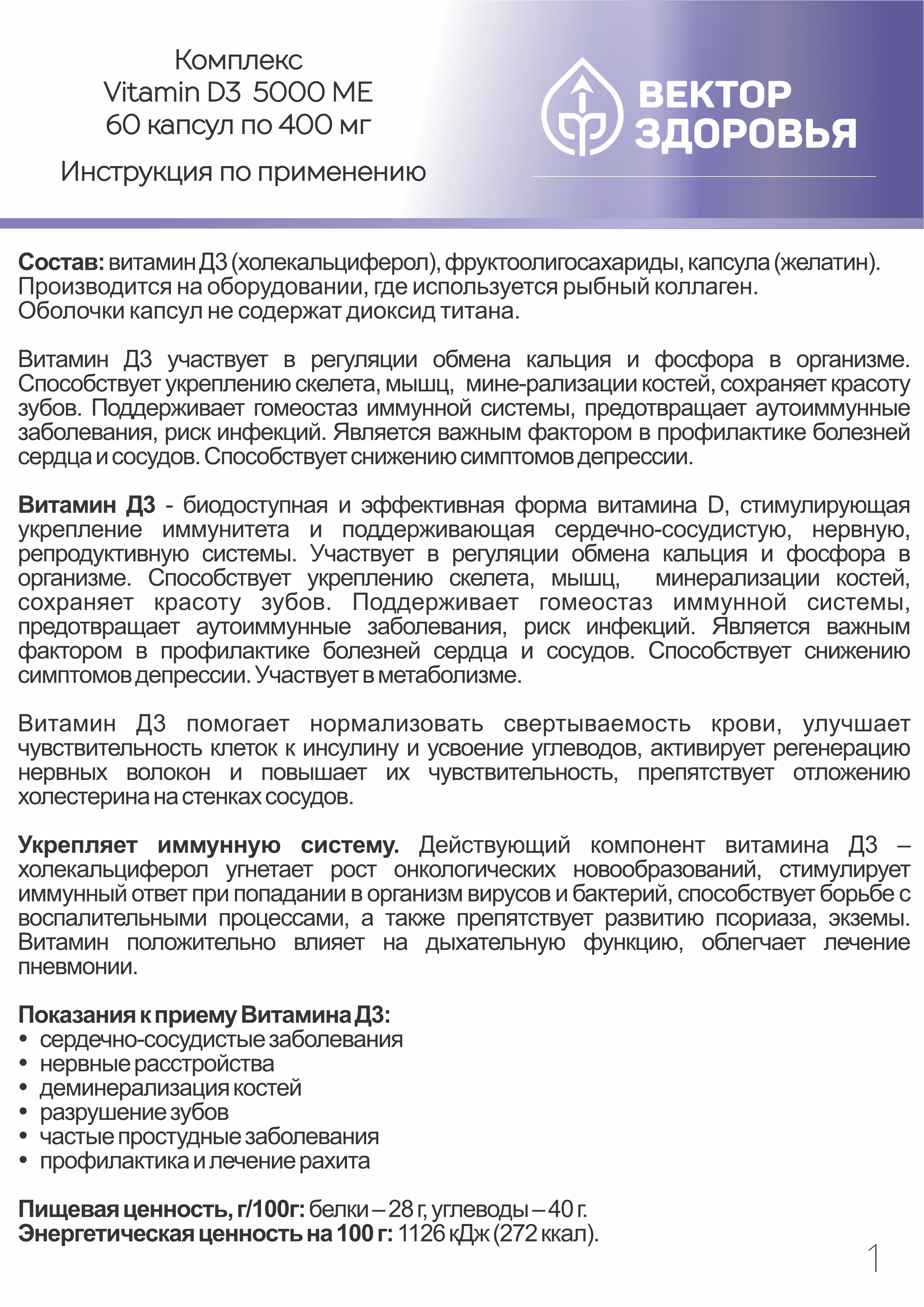 Концентраты пищевые Алтайские традиции Комплекс Витамин D3 5000 МЕ 60 капсул - фото 8