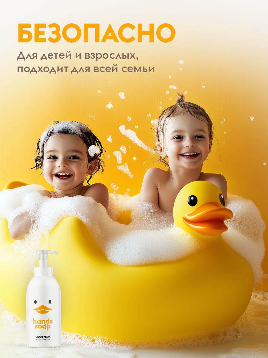 Мыло жидкое DUTYBOX + многоразовая емкость Утя 850 г 5000 мл - фото 10
