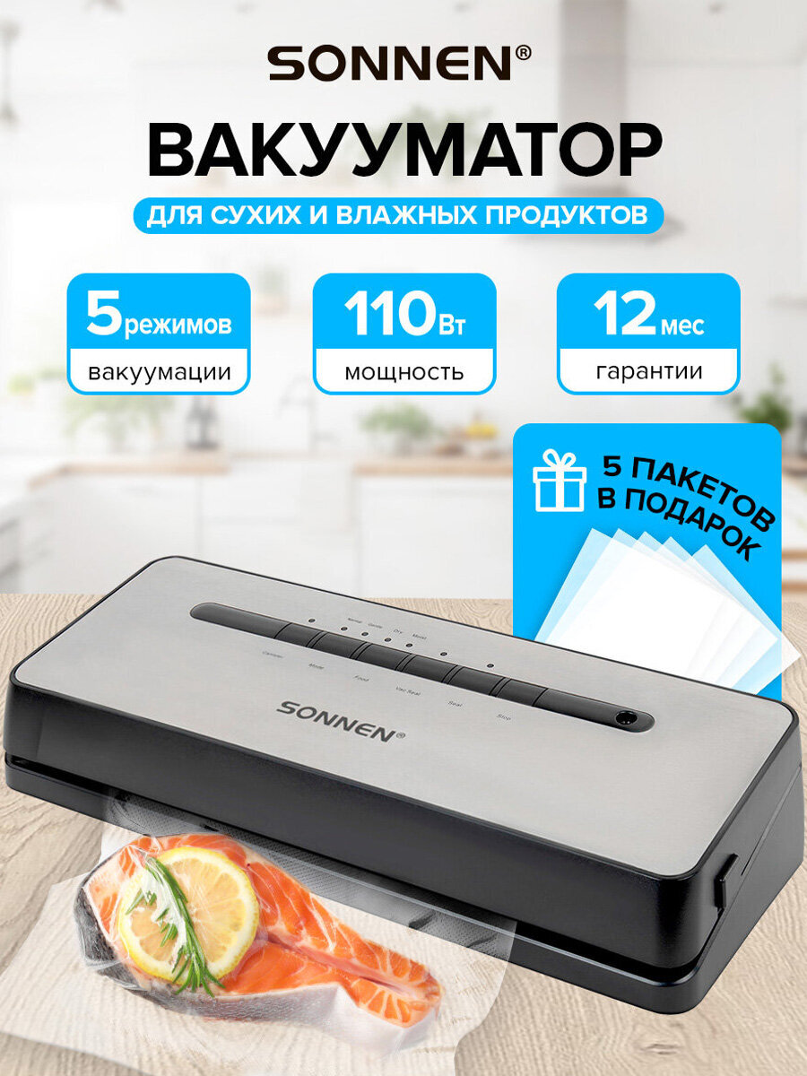 Вакууматор Sonnen упаковщик для сухих и влажных продуктов 5 режимов 110 Вт пайка до 30 см - фото 1