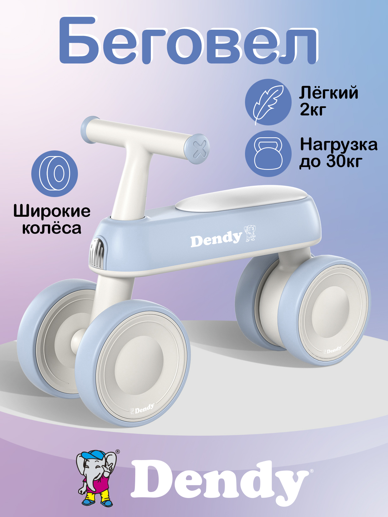 Четырехколесный беговел Dendy - фото 1