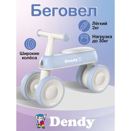 Четырехколесный беговел Dendy