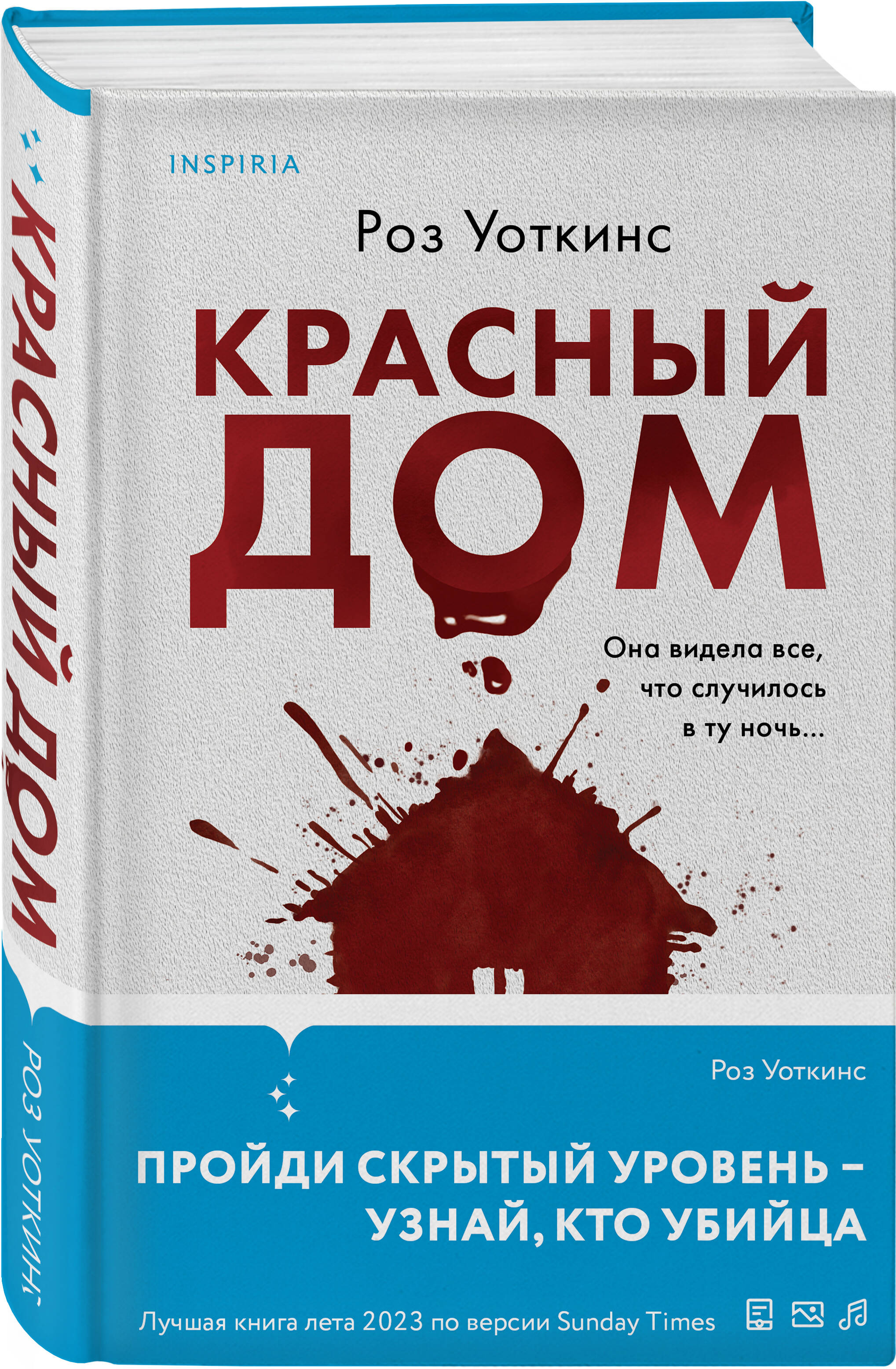 Книга Эксмо Красный дом - фото 1
