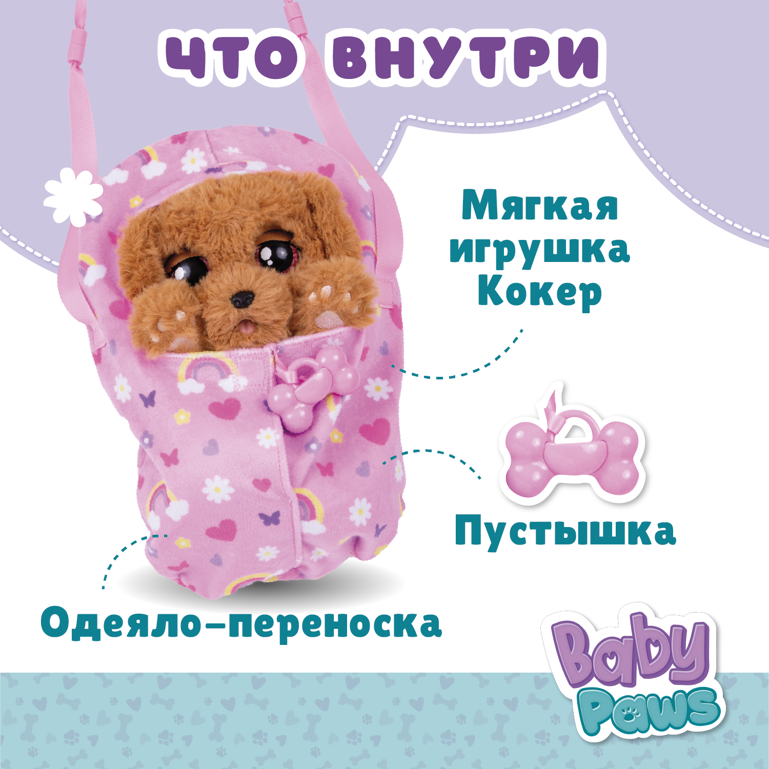 Игрушка мягкая BABY PAWS собачка 22 см - фото 3