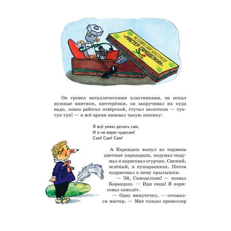 Книга Эксмо Приключения Карандаша и Самоделкина
