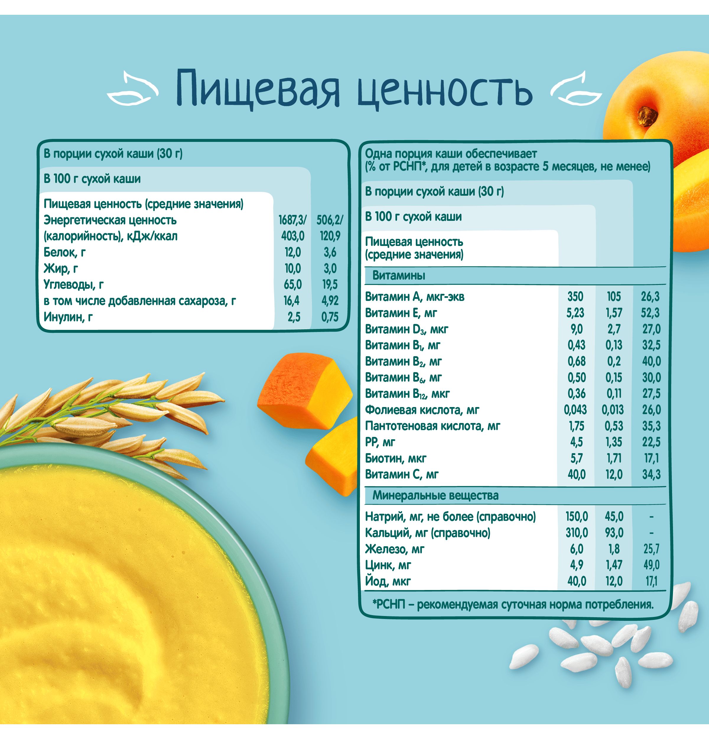 Каша молочная ФрутоНяня рисовая тыква абрикос 190г - фото 8