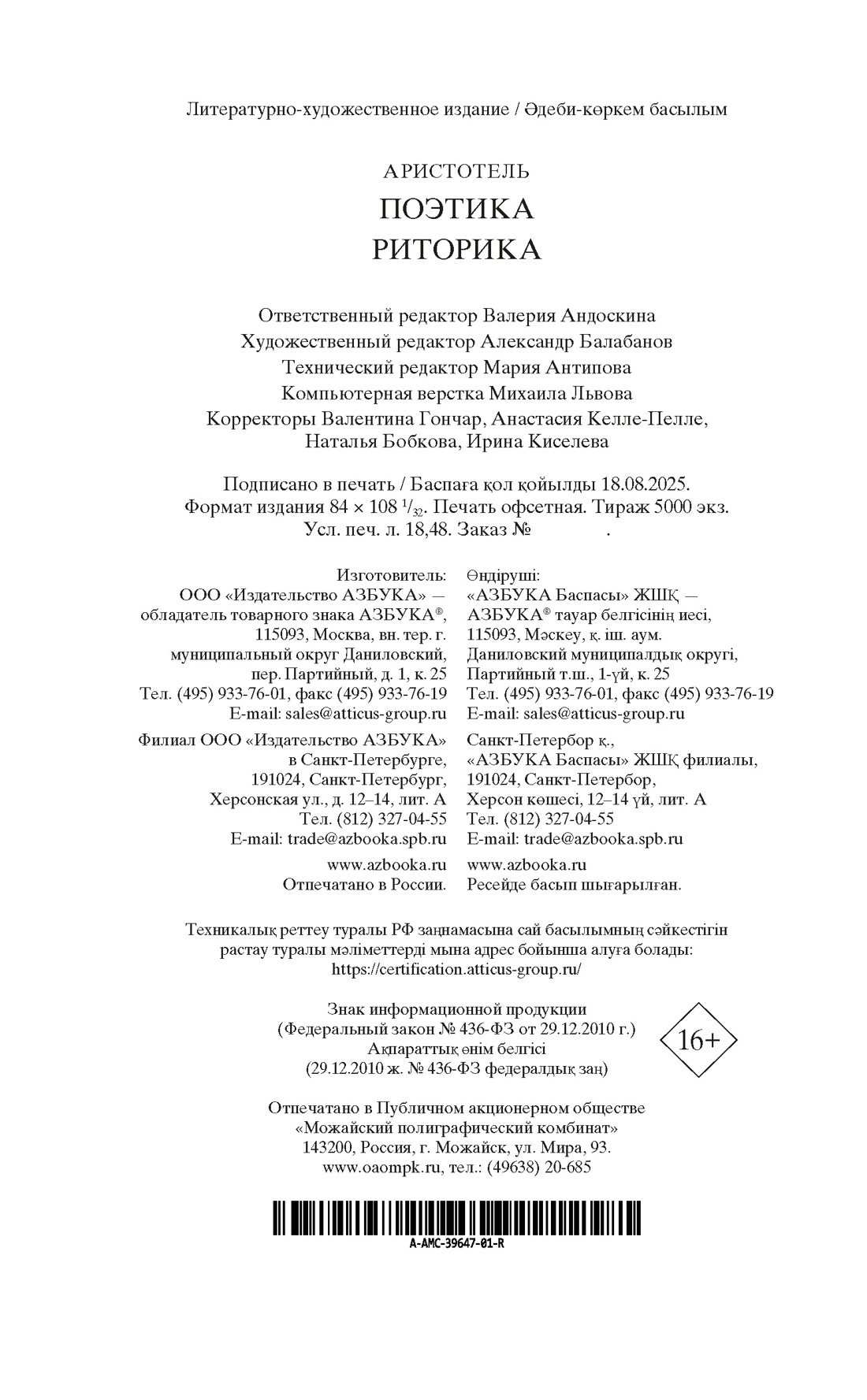 Книга АЗБУКА Мировая классика/ Аристотель/Поэтика. Риторика - фото 2