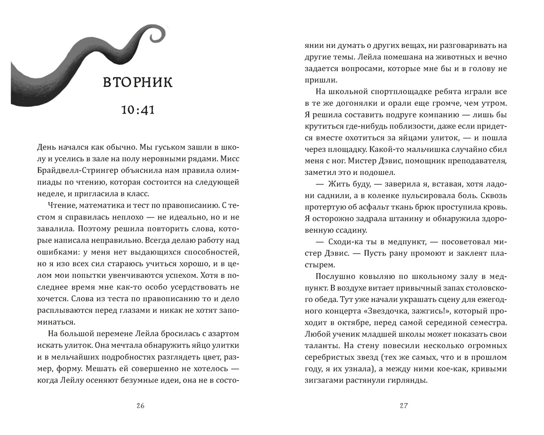 Книга АЗБУКА ДетКБ Хо Йен П День когда никто не проснулся - фото 15