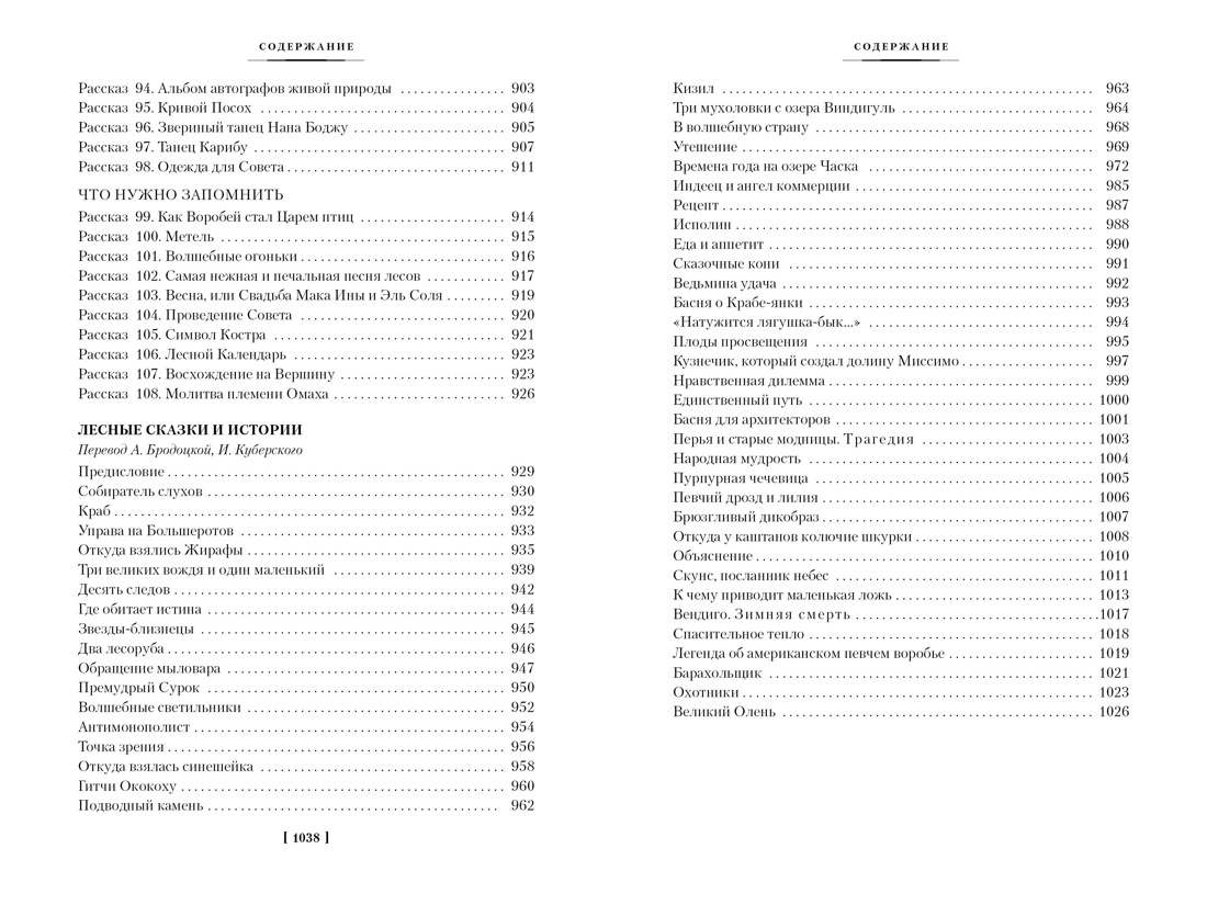 Книга АЗБУКА ИЛБК. Сетон-Томпсон Э. Рольф в лесах. Лесные рассказы (с илл.) - фото 13