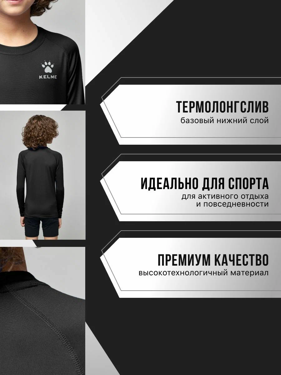 Термолонгслив KELME 3893113-000 - фото 5
