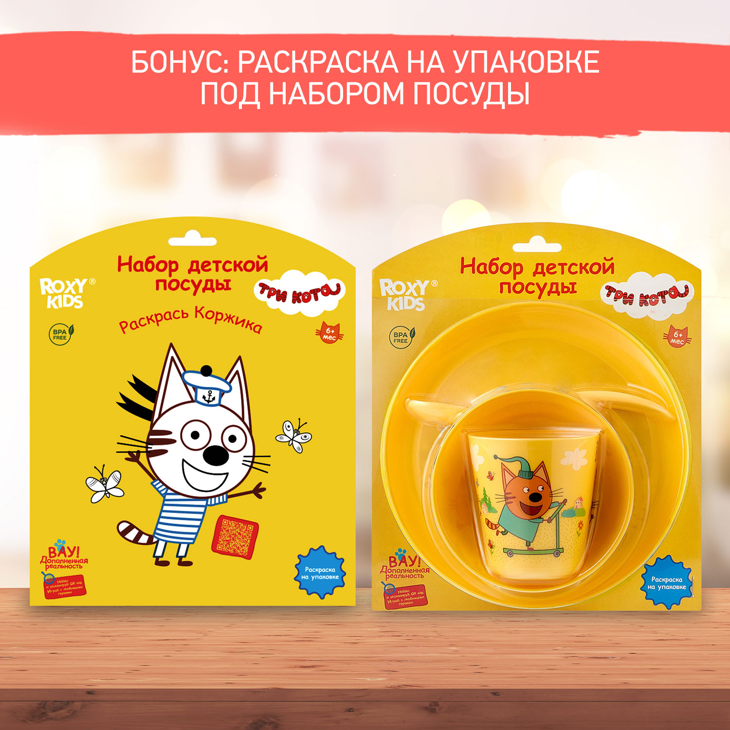 Набор посуды ROXY-KIDS Три Кота - фото 9