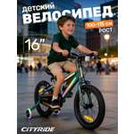 Двухколесный велосипед CITYRIDE 16 дюймов