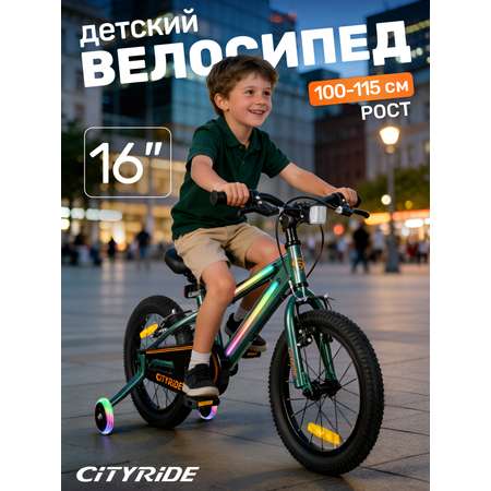 Двухколесный велосипед CITYRIDE 16 дюймов