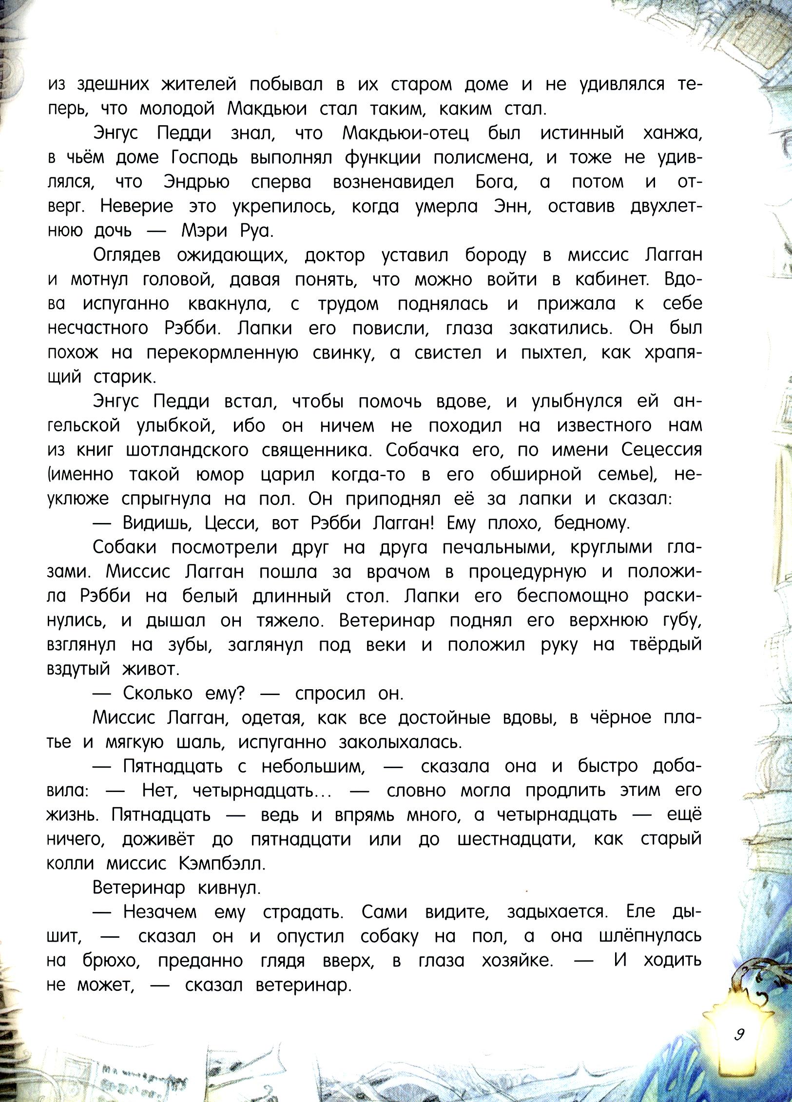 Книга Лабиринт Томасина - фото 7