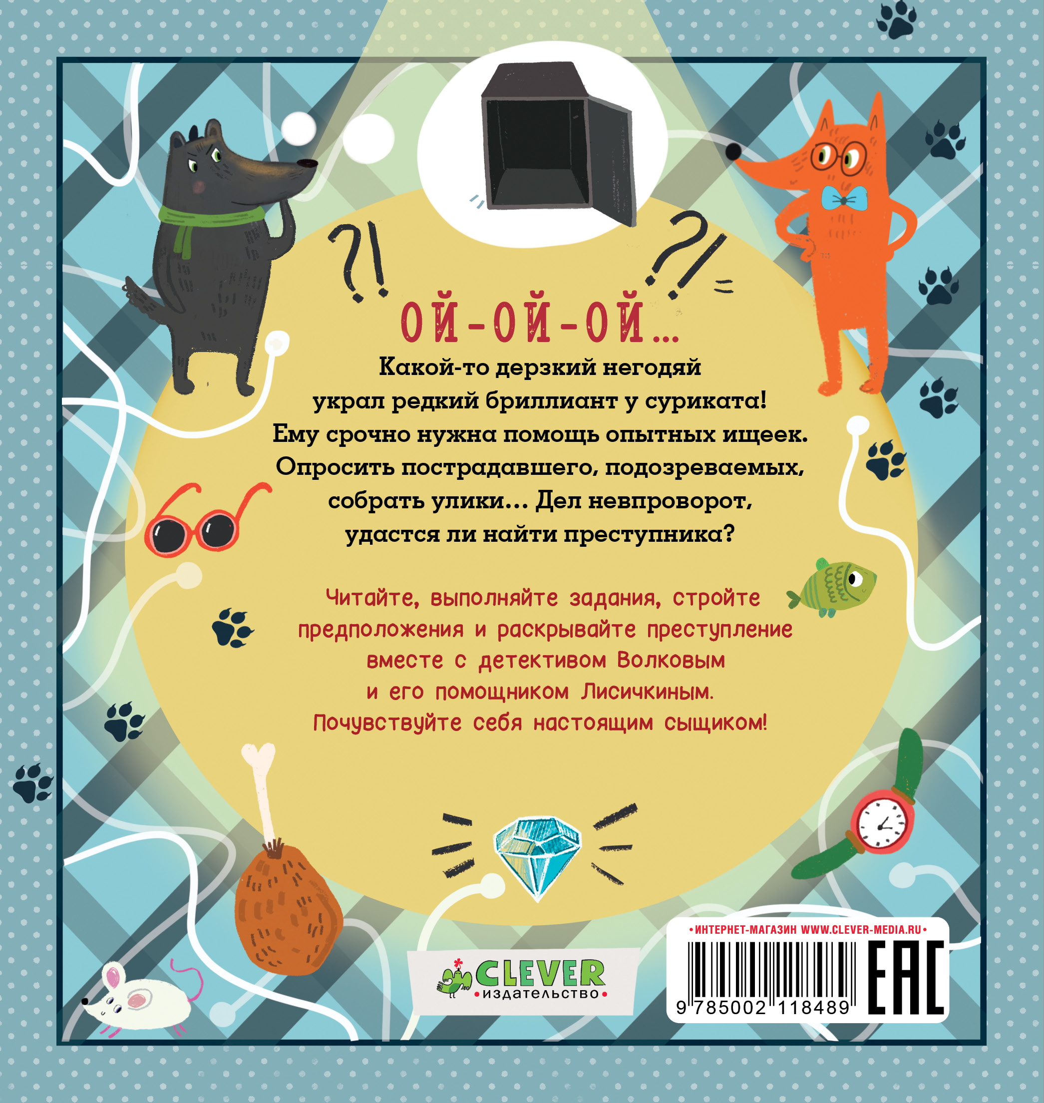 Книга Clever Интерактивный детектив - фото 7