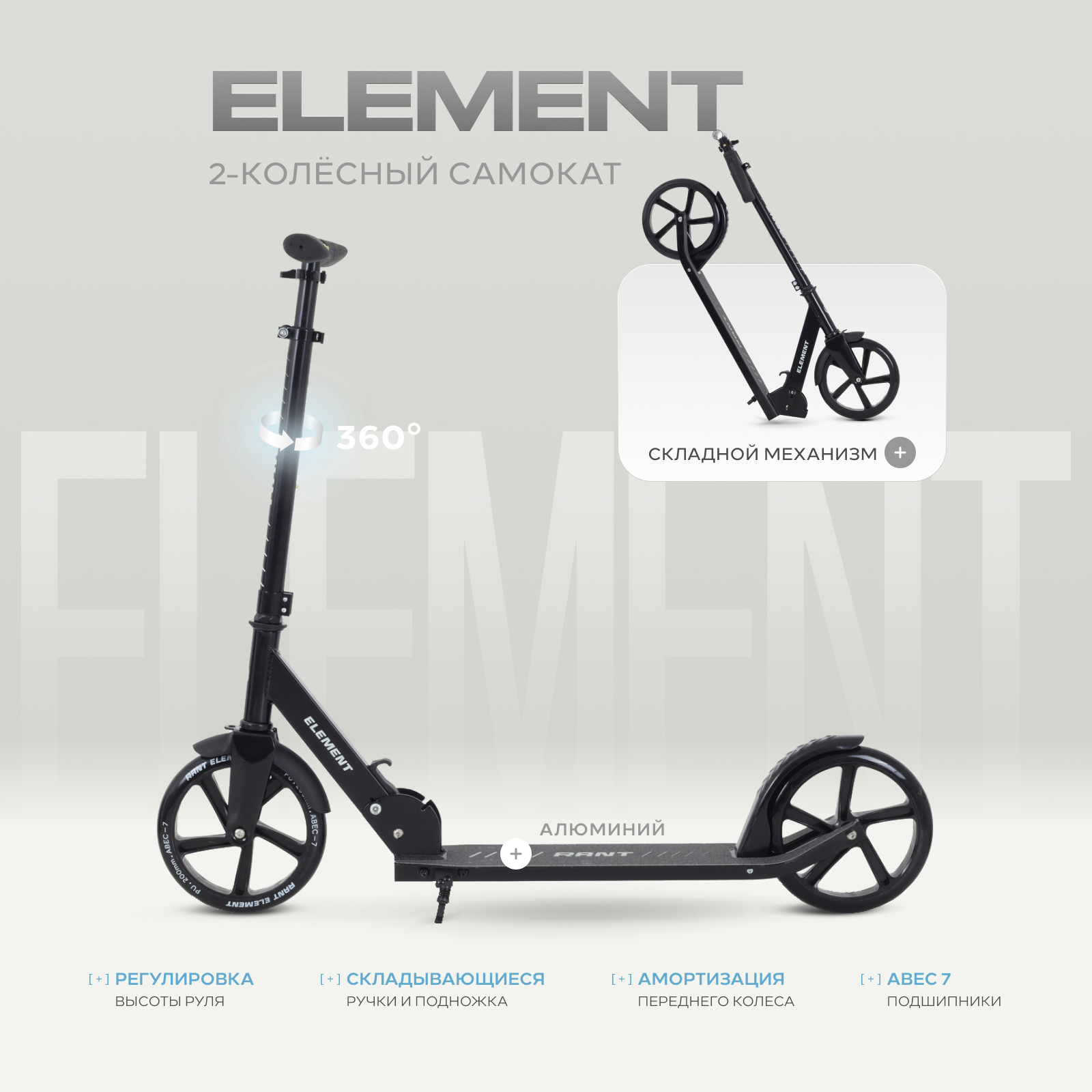 Самокат Rant двухколесный - фото 1