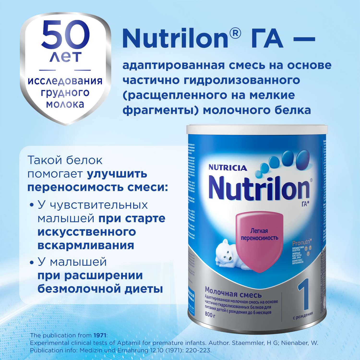 Смесь молочная Nutrilon 1 ГА 800г с 0месяцев - фото 5