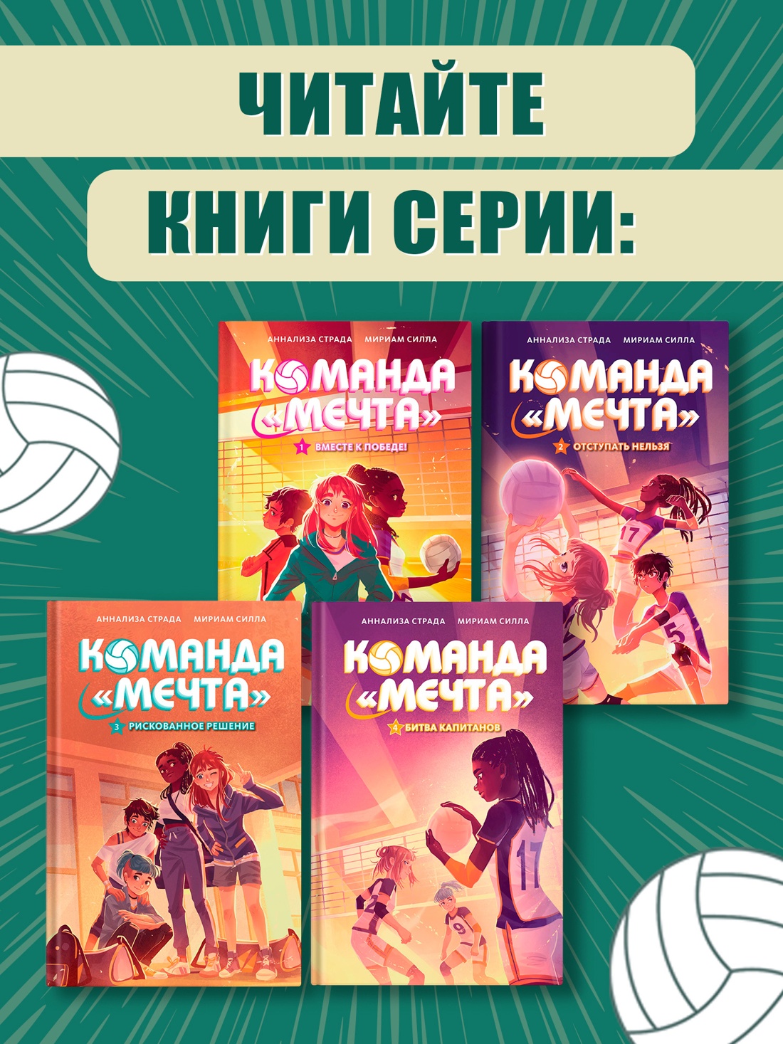 Книга Махаон Команда «Мечта»/Страда А., Силла М./Битва капитанов - фото 5
