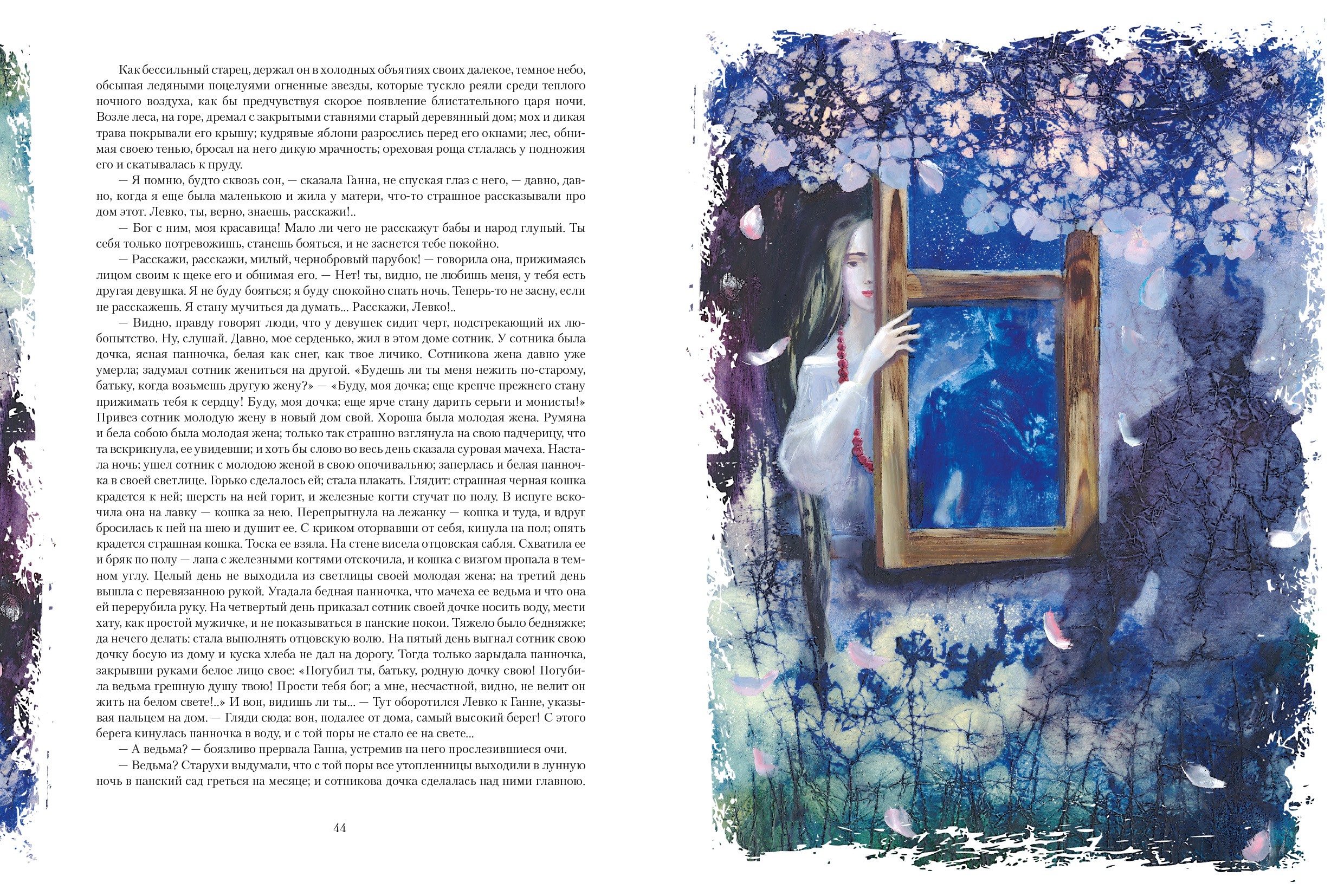 Книга Качели Вечера на хуторе близ Диканьки - фото 4