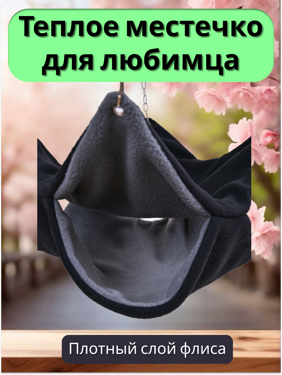 Гамак для грызунов PetiPet черный серый большие 2шт комплект - фото 8