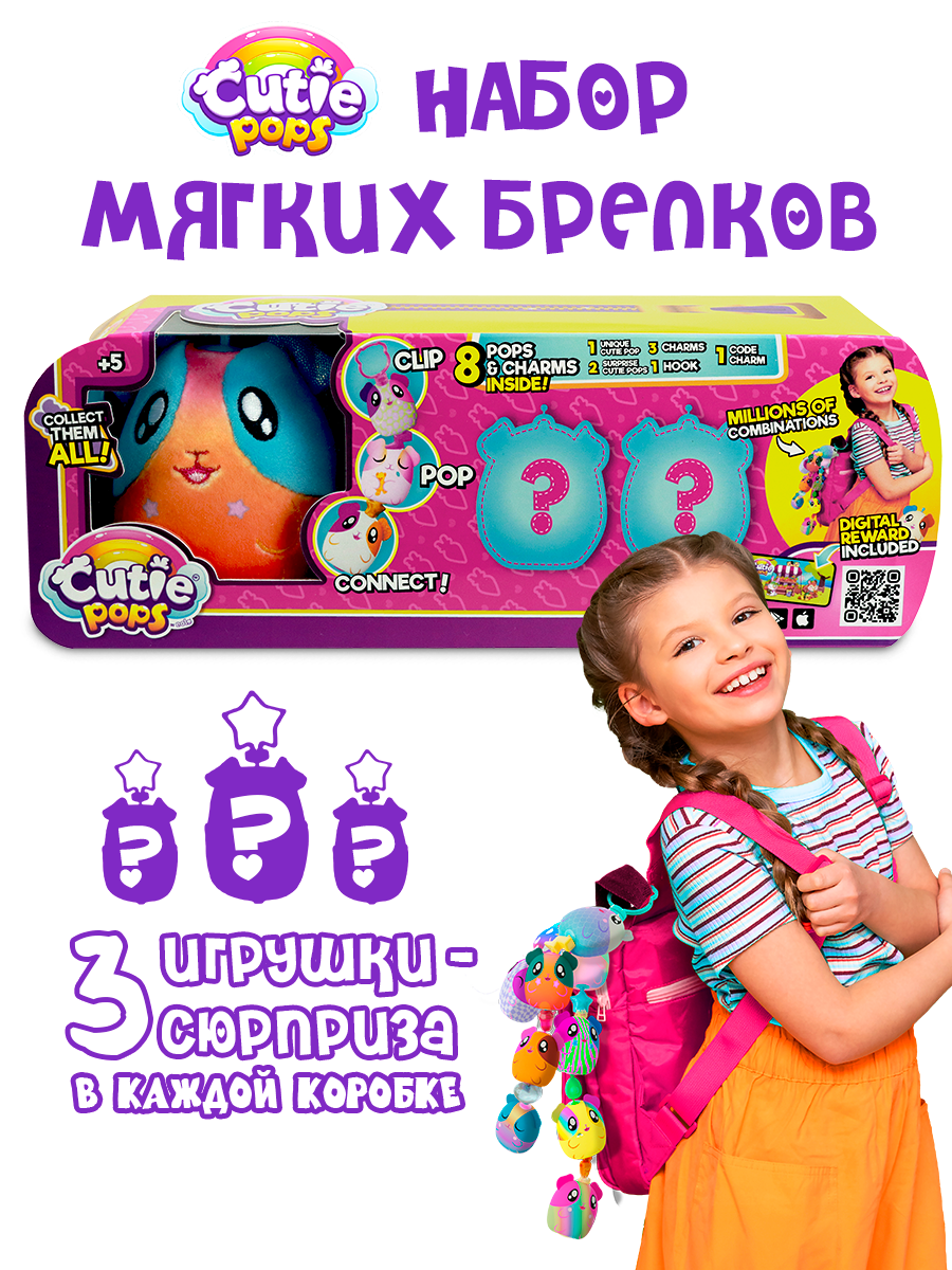 Брелок EOLO Плюшевый CutiePops сюрприз 3шт - фото 1