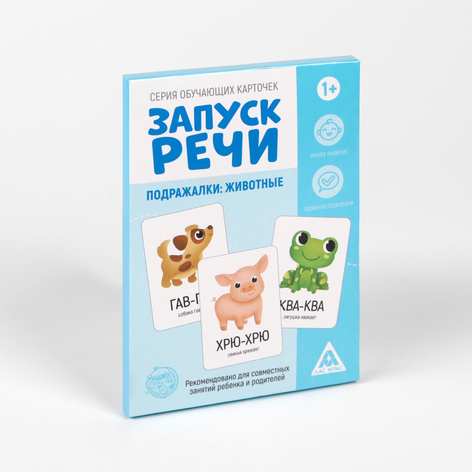 Развивающие карточки Лас Играс Запуск речи. Подражалки животные - фото 6