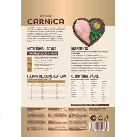Корм для кошек Carnica 0,4кг с индейкой сухой