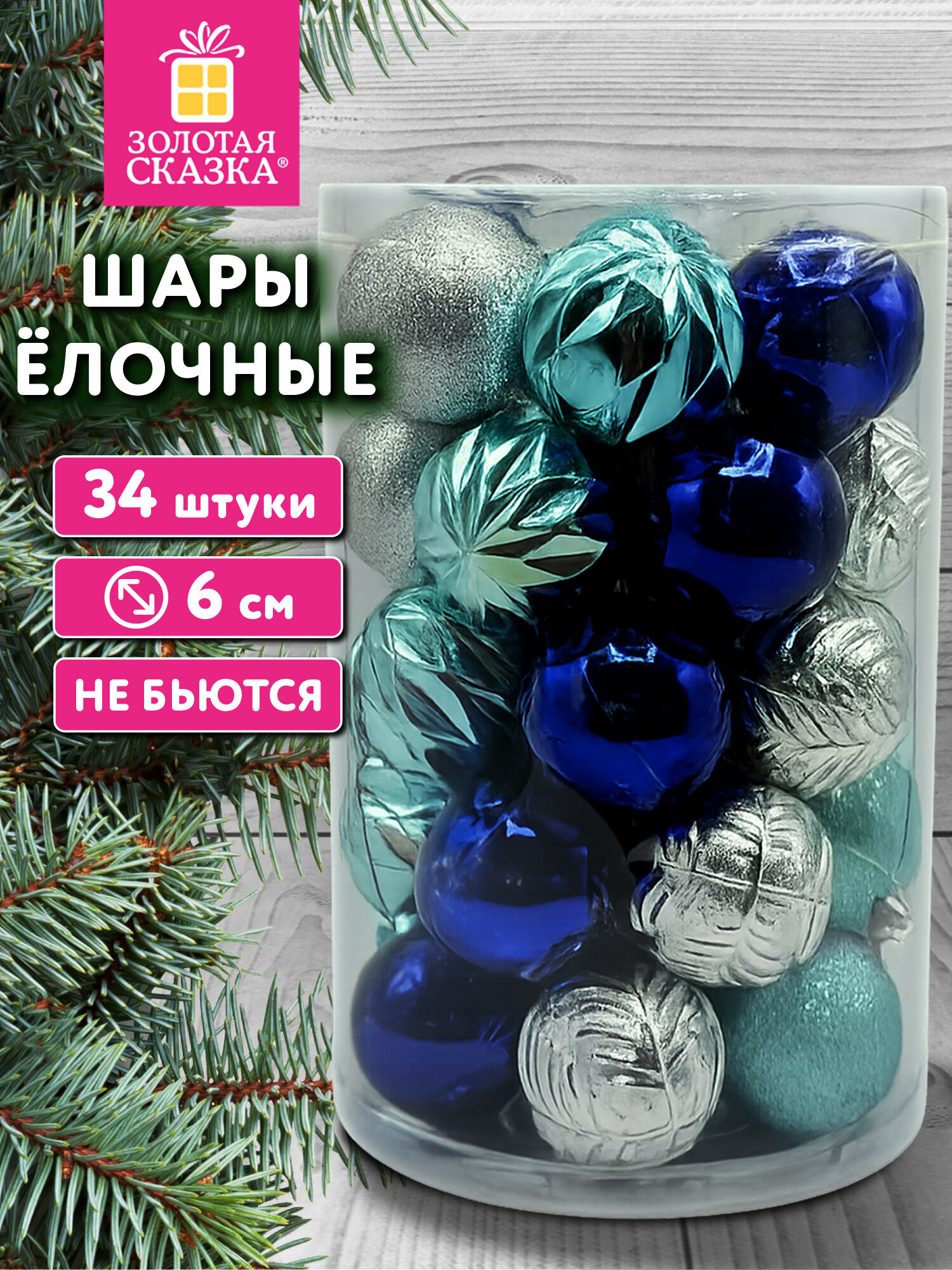 Елочные игрушки Золотая сказка шары на новогоднюю елку набор 34 штук - фото 1