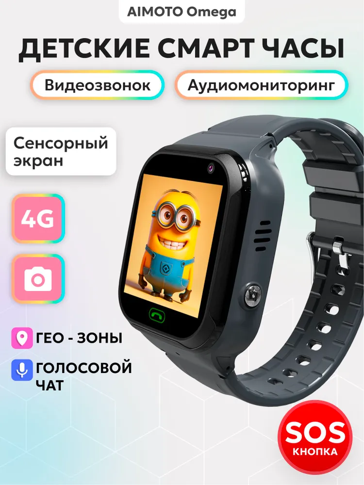 Детские смарт-часы AIMOTO Omega 4G - фото 1