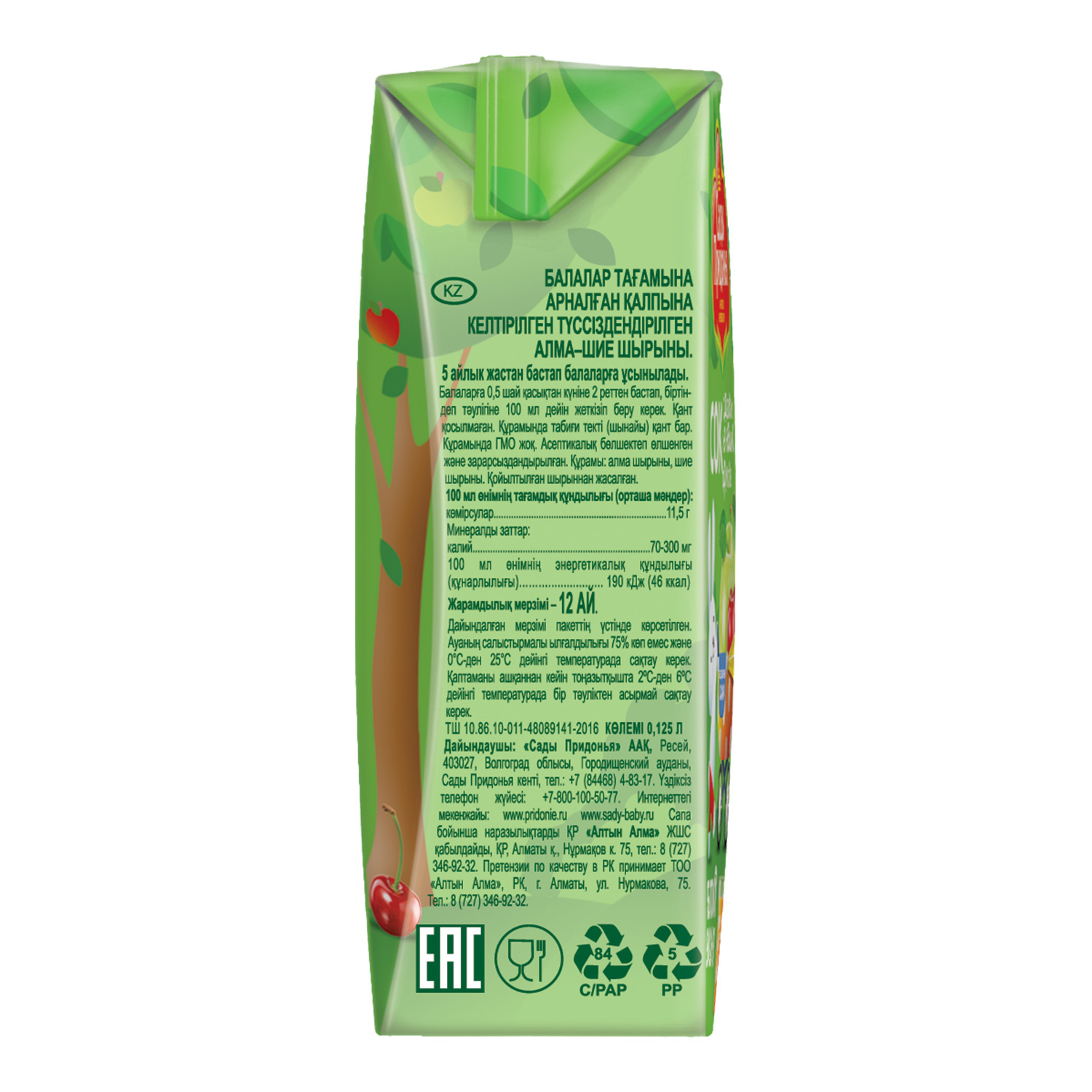 Сок Сады Придонья Яблоко-вишня с 5 мес 0.125 л - фото 8