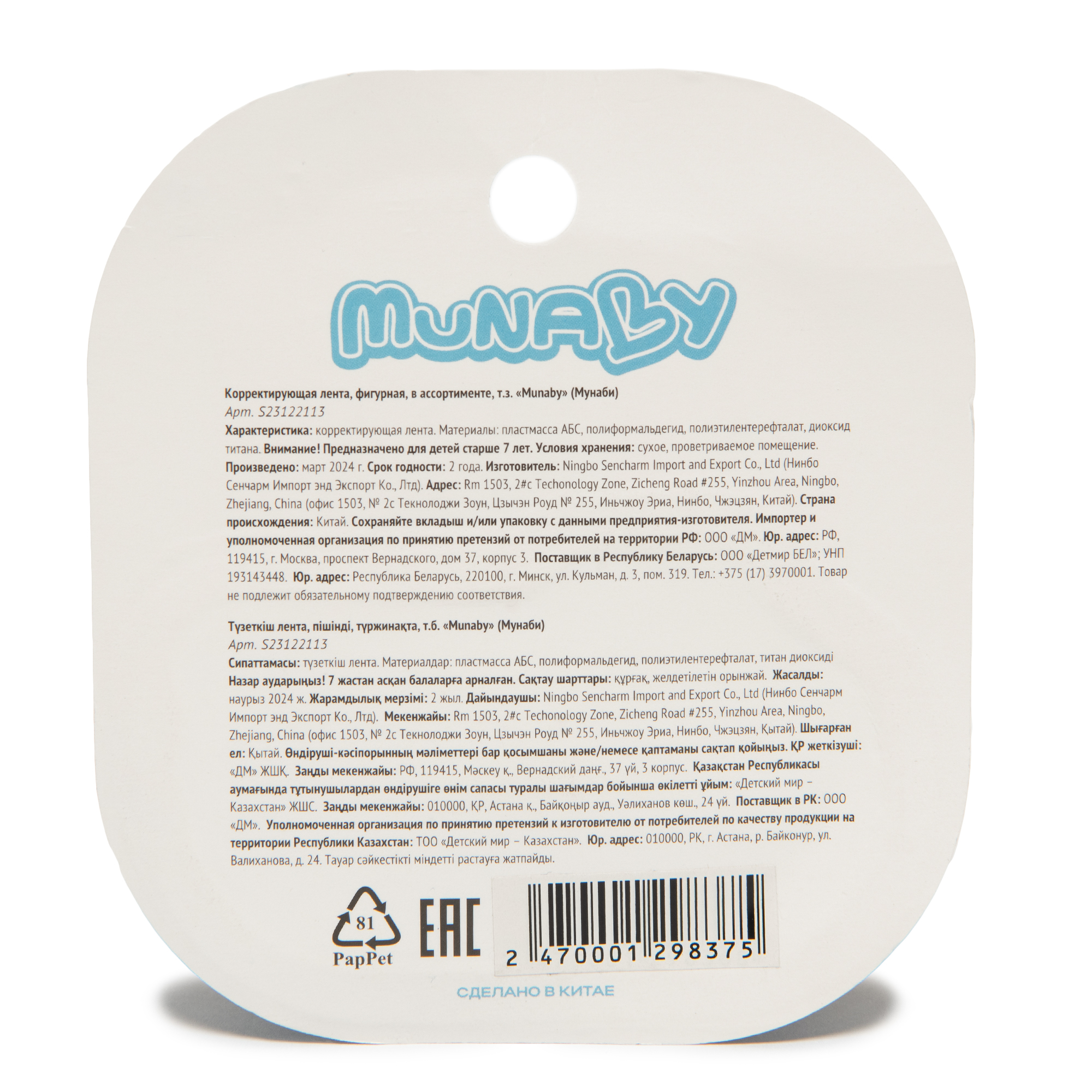 Корректор ленточный Munaby - фото 9