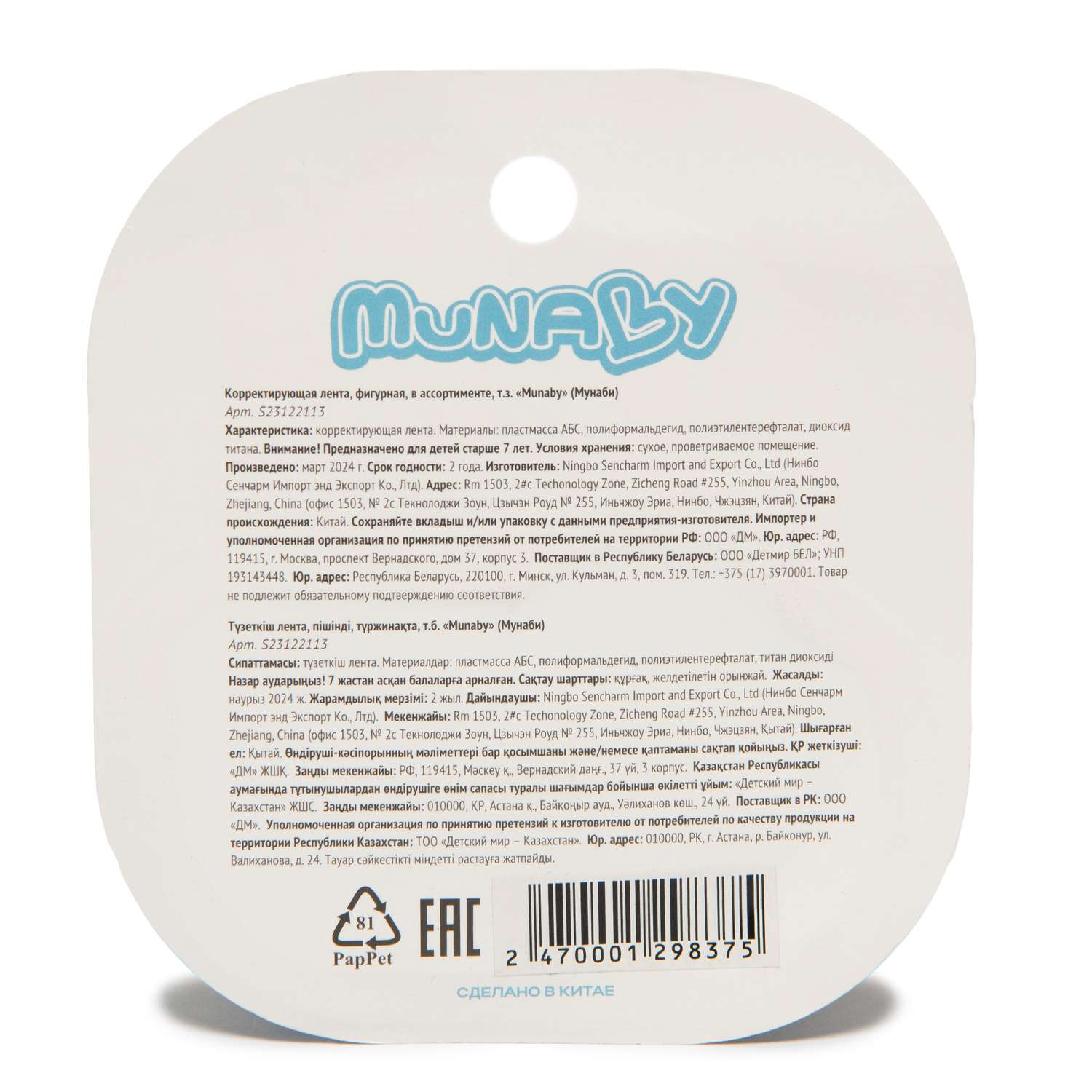 Корректор ленточный Munaby - фото 9
