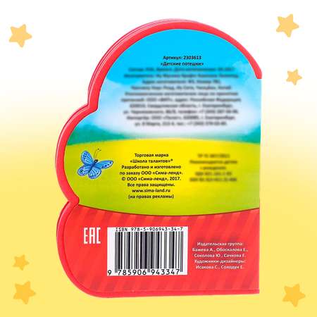 Игрушка Буква-ленд книжка