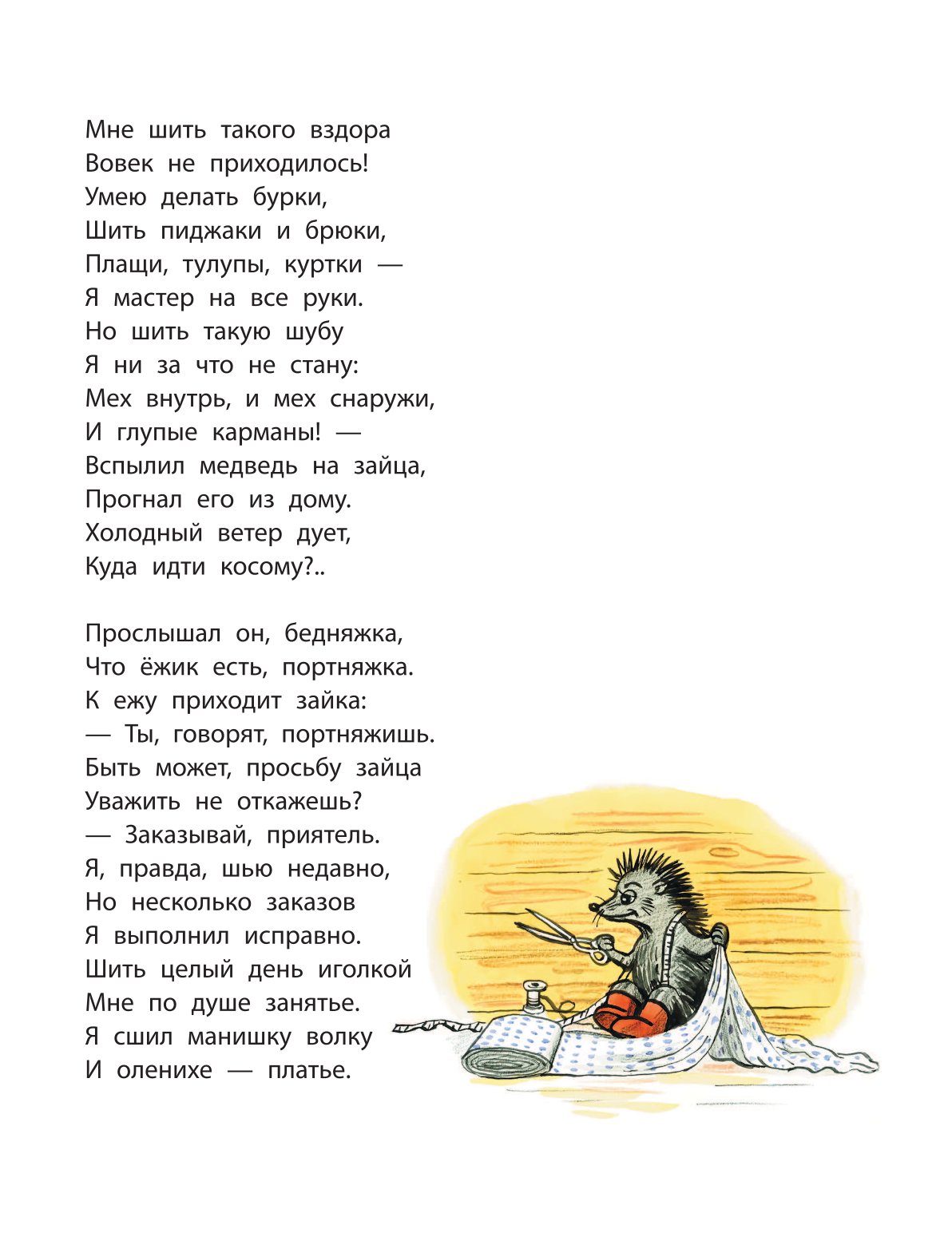 Книга АСТ Лучшие стихи и сказки в рисунках Сутеева - фото 6